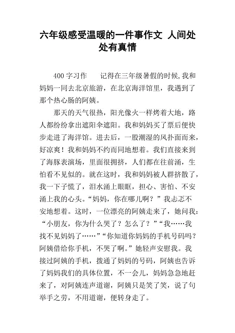 一件小事温暖世界_700字