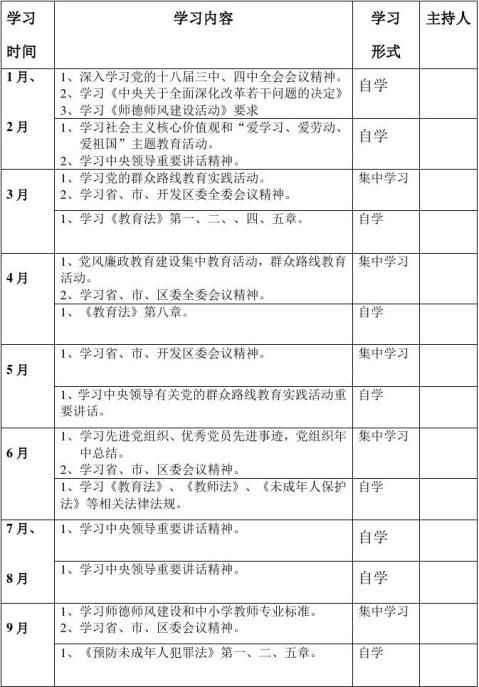 党人员学习计划模型2015年