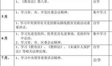 党员学习计划范文2015