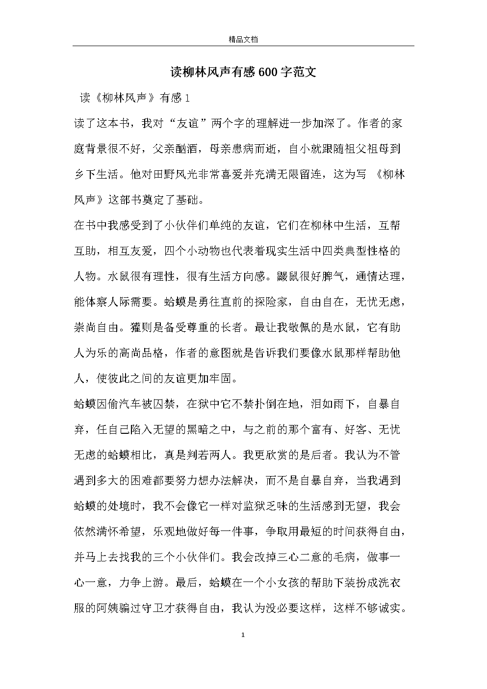 在写一个个人生活经历和一些感情的感情时，作者将以简单的语言，读取亲密和情感提供深刻的感情。最后一句话“心痛！心痛！”更像是经典的。为什么我们不能参考？