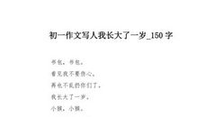 悄悄，时光在跑_150字