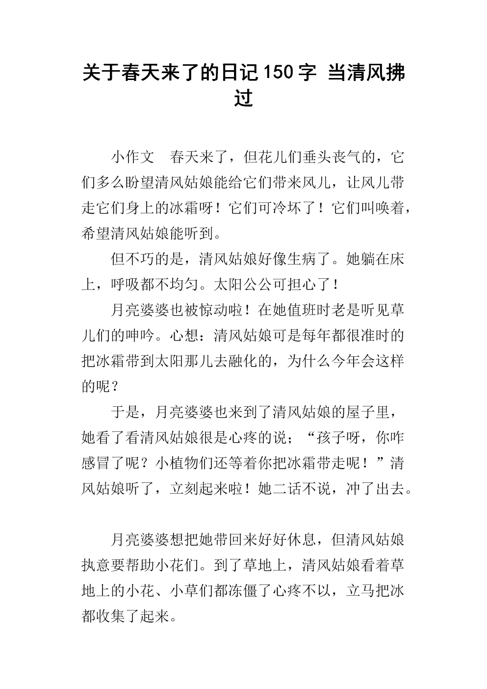 转_150字