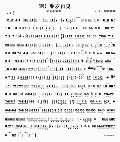 再见_100字