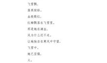 雪梅_50字
