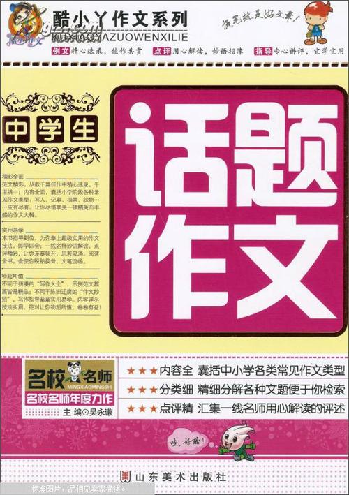 写作基础知识：高中主题组成_800字
