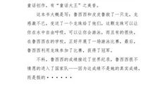 《皮皮鲁总动员》伴我成长_695字