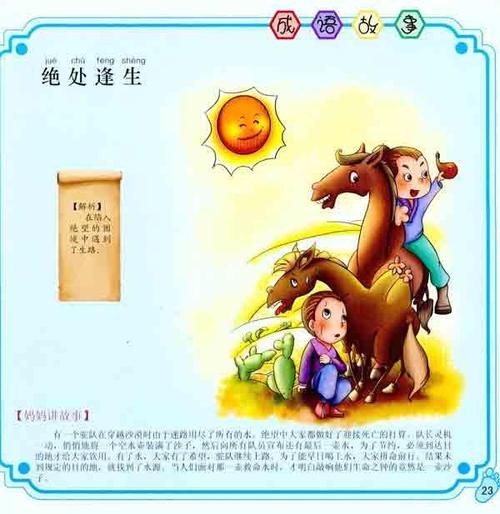 成语故事：你不能领先_800字