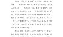 写作基础：怎样写好开头_700字