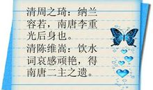 成语故事：哀感顽艳_300字