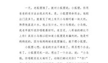 平美乐的故事1_250字