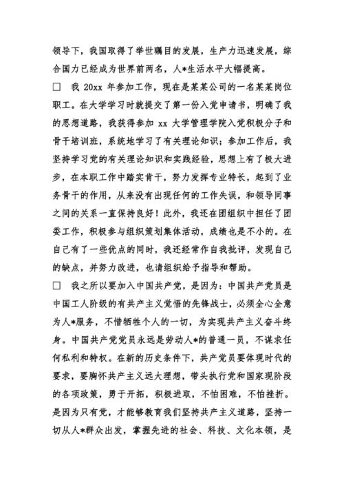 企业员工进入党的申请格式（2）