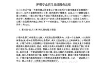 优秀毕业实习总结报告