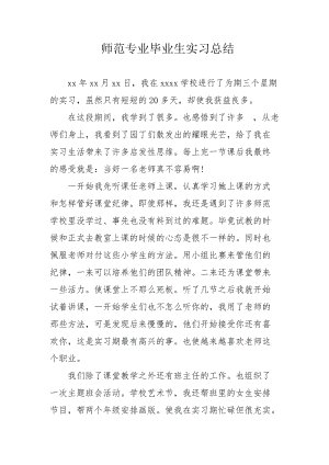 毕业生个人实习摘要