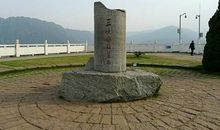 游三峡_500字