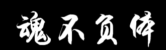 虽然你周围有很多她，