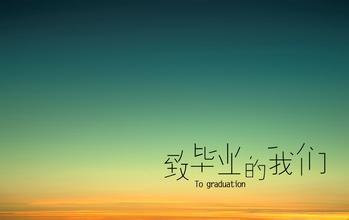 毕业礼品推荐