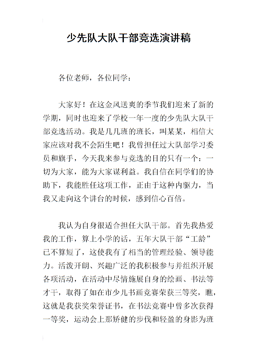 艺术家演讲_650字