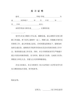 实习证书格式