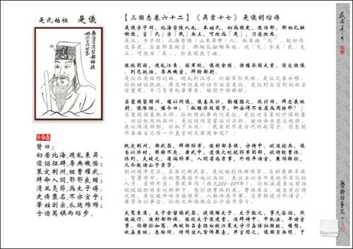 
奇武六年（243），胡继，他的儿子胡晓。胡崇性行为和平，有一个才华，这一天是一封信。
