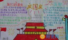 国庆节好段好句：同爱一个祖国_900字