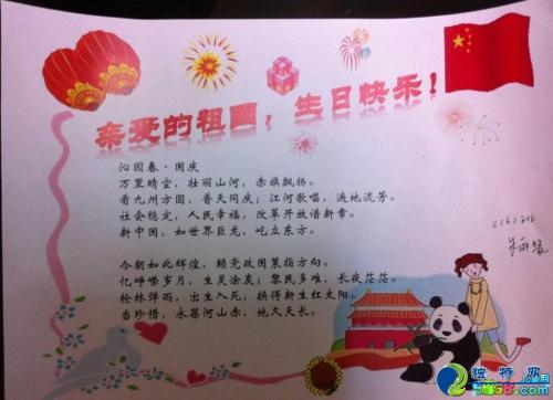 国庆节，好句子：亲爱的祖国，我爱你_800字