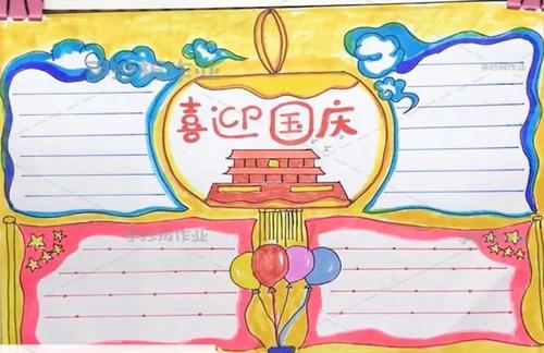 国庆节，好句子：清国庆_500字