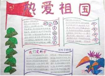 国庆是一个很好的句子：祖国，它是爱_800字
