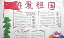 国庆节好段好句：祖国，是要热爱的_800字