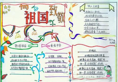 国庆节，好句子：伟大祖国的节日_550字