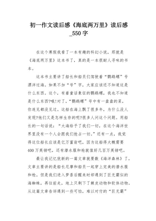 阅读_800字后“海底世界”