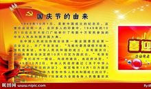 国庆节好段好句：我们的祖国_700字