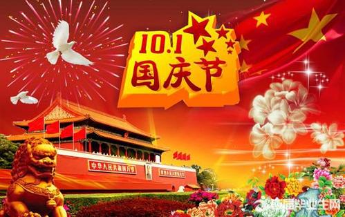 国庆节，好句子：祝福祖国_750字