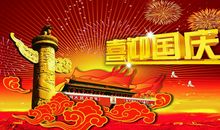 国庆节好段好句：庆国庆，大家齐欢乐_500字