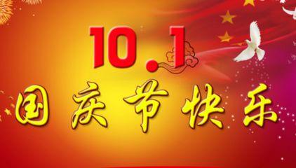 国庆节，好句子：国庆节祝福美丽的花朵_700字