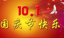 国庆节好段好句：国庆福到美开花_700字