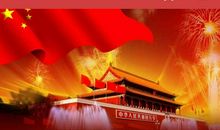 国庆节好段好句：历史凝聚了宏伟_750字