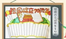 国庆节好段好句：伟大的祖国_900字