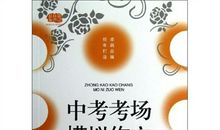 2015中考考场作文素材指导：毛竹的故事