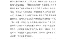 关于读书的演讲稿：我爱读书_1200字