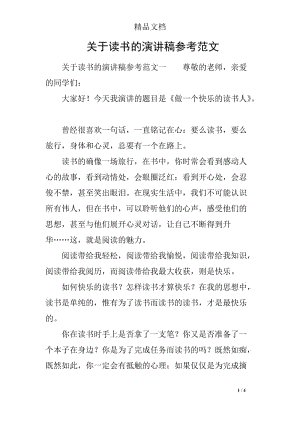 阅读阅读：用心读取_2000字