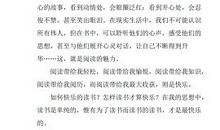 关于读书的演讲稿：用心读书_2000字