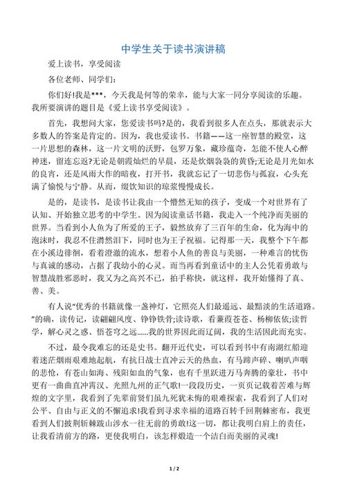 关于阅读演讲：我喜欢读_800字