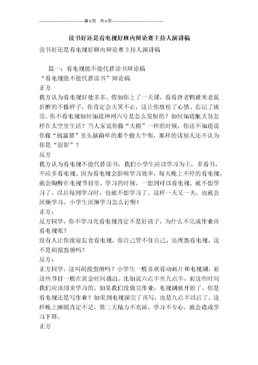 关于阅读的讲话：阅读使人们进步，知道让人们成长_1200字