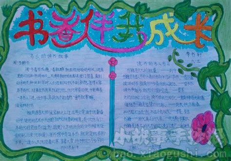 用我读成长_500字