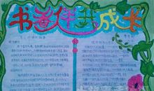 读书伴我成长_500字