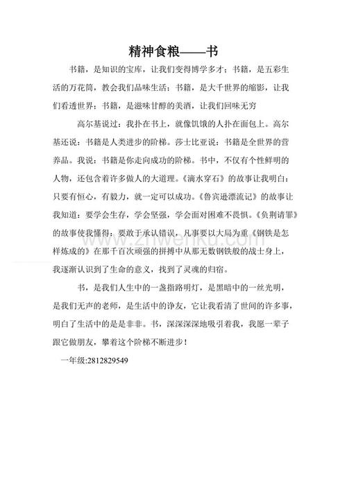 书，精神食品_650字