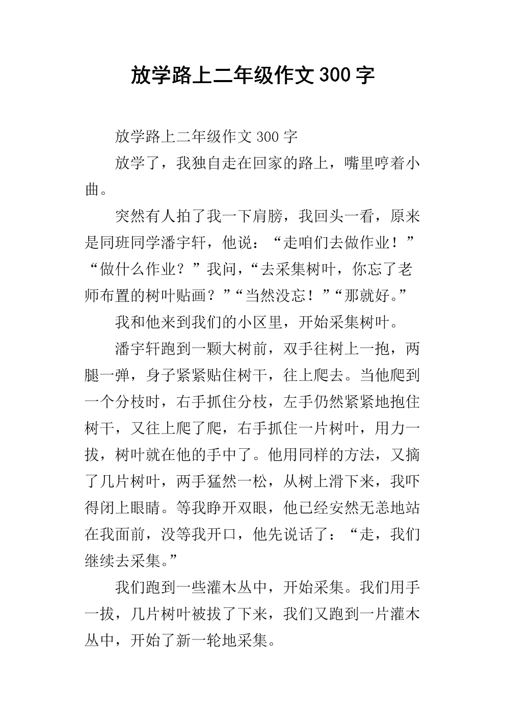 地区，大海不是蓝色（2）_300字