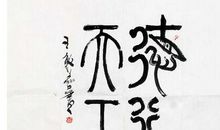 墨色浸染了年华_500字