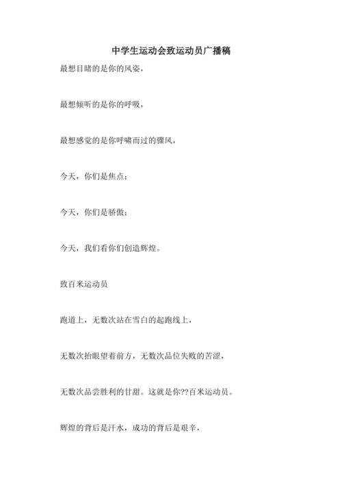 运动员造成短跑播出