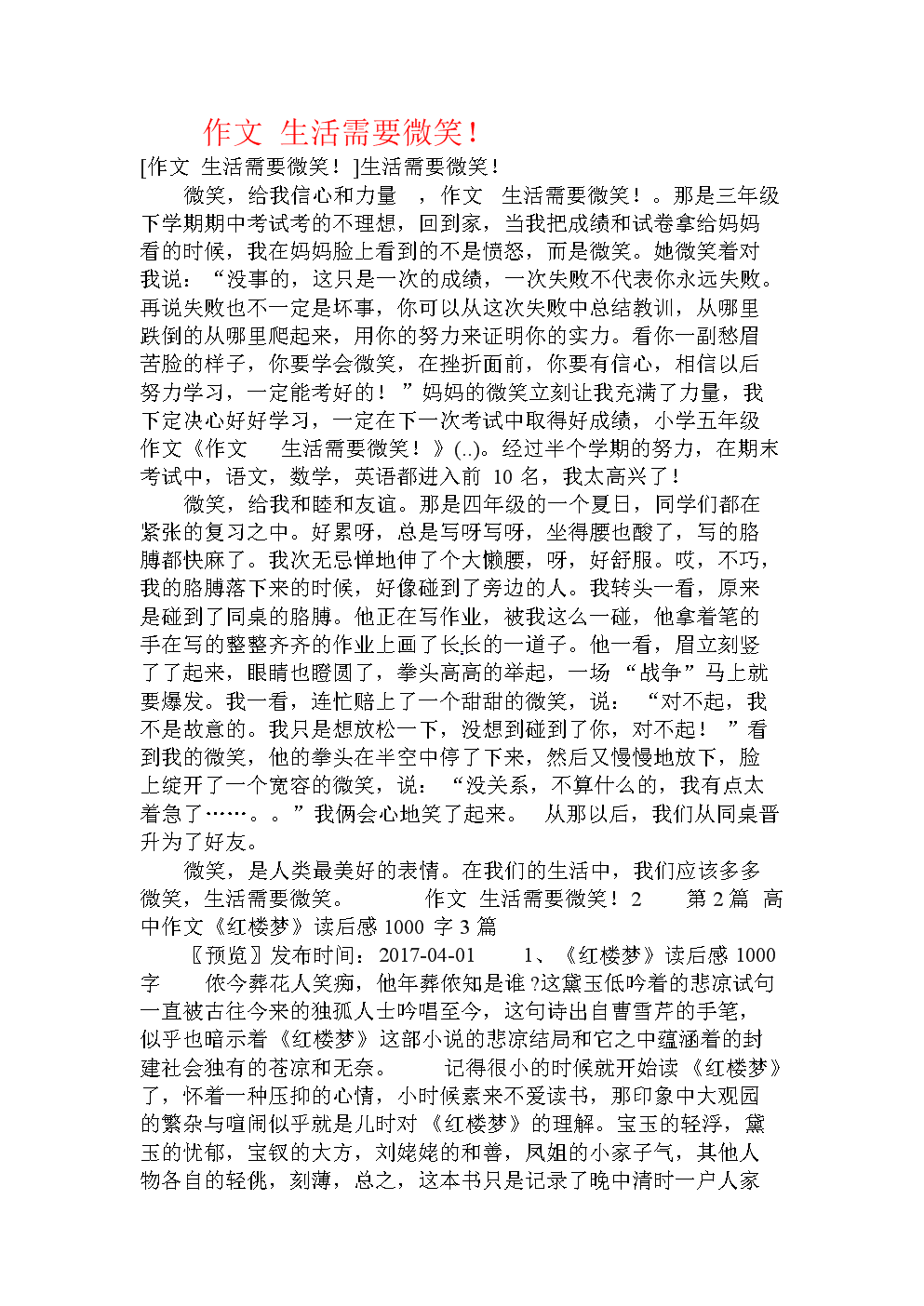 生活需要微笑_750字